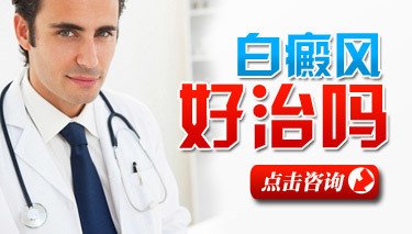 武汉治疗白斑病哪家医院好？患者应该如何正确治疗白癜风白斑？